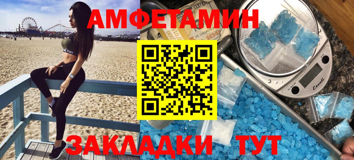 АМФЕТАМИН Розовый Арсеньев