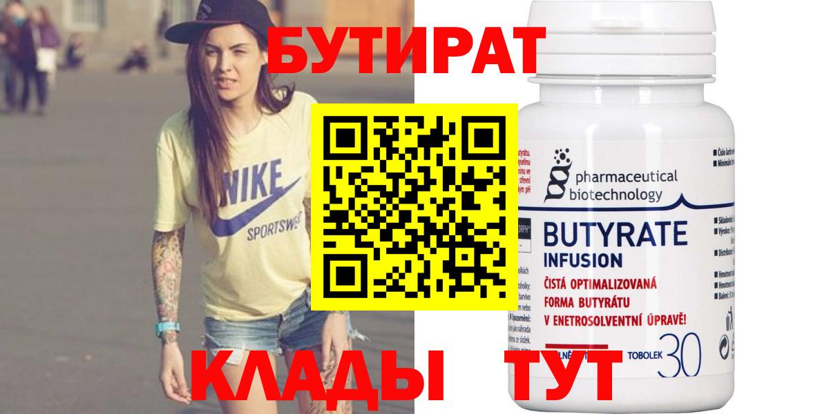 Арсеньев  Бутират BDO 33%  Бутират  Вход с VPN 
