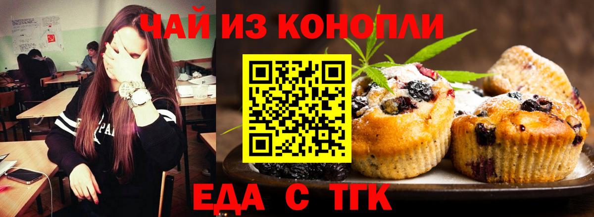 Печенье с ТГК марихуана  Вход с VPN  Арсеньев 