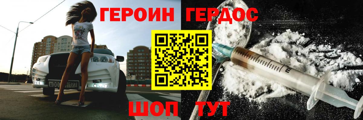 Героин хмурый  Вход с VPN  Арсеньев 