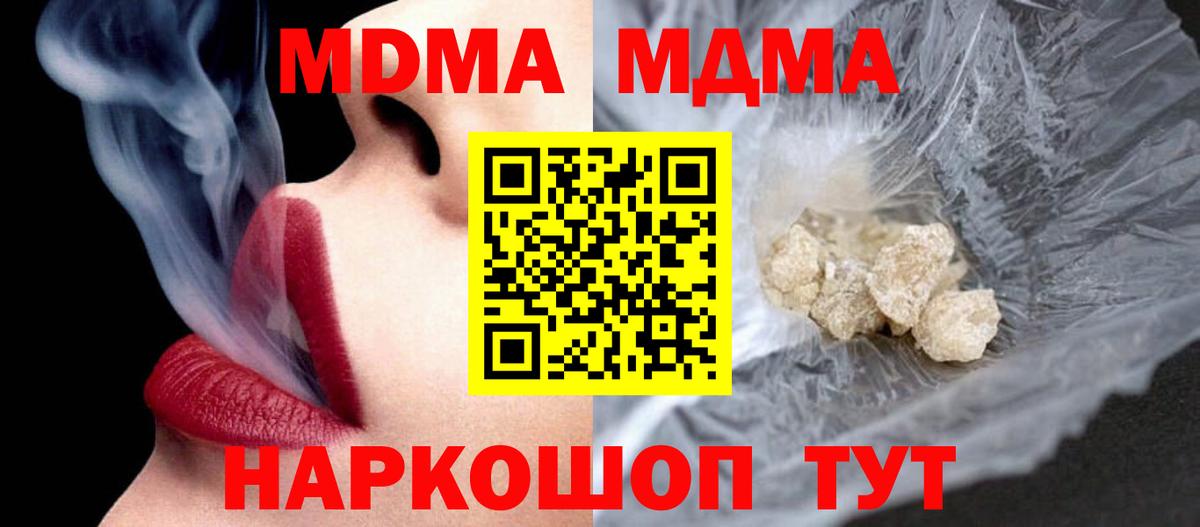 MDMA кристаллы  MDMA молли  Вход с VPN  Арсеньев 