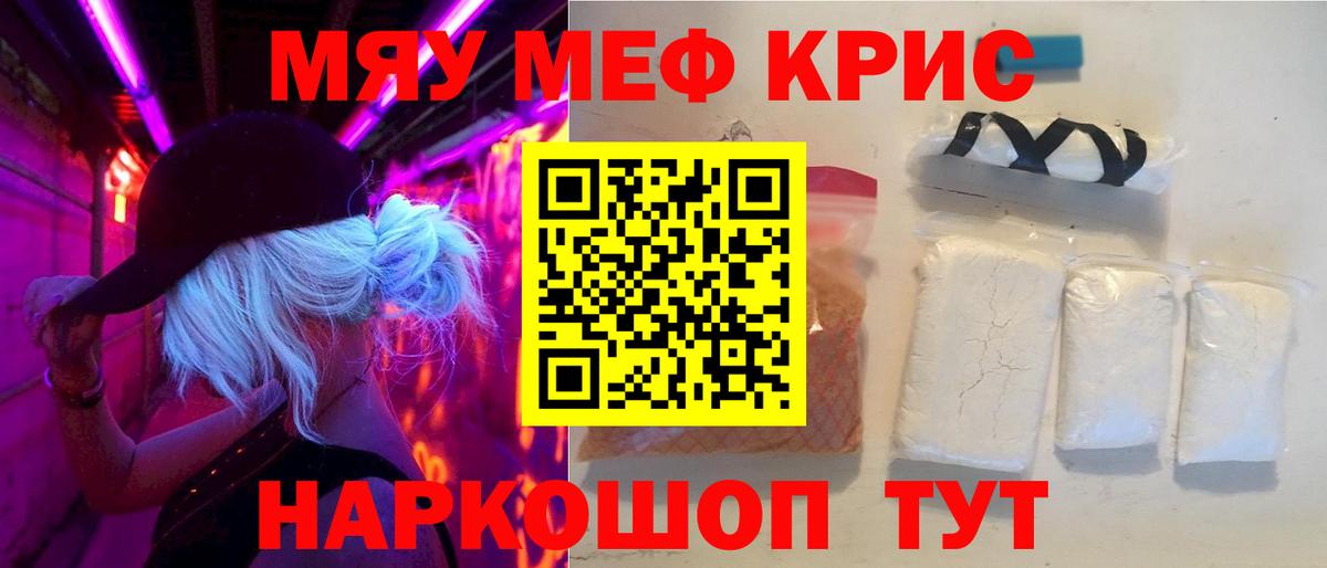 Меф мяу мяу мука Арсеньев