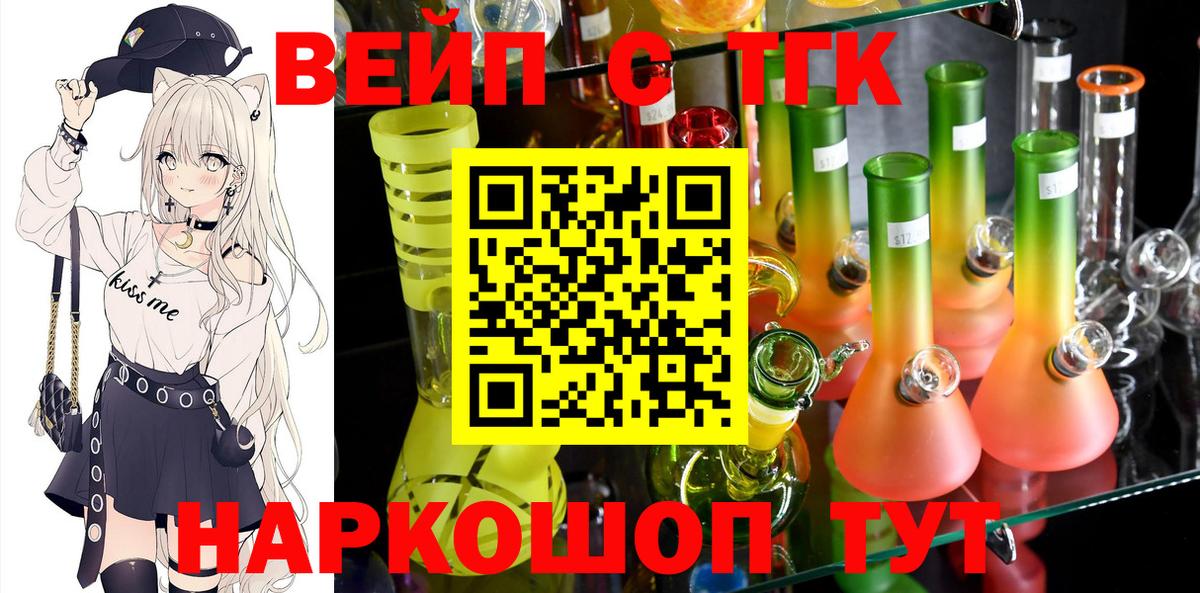 ТГК концентрат  ТГК жижа  Арсеньев  Вход с VPN 